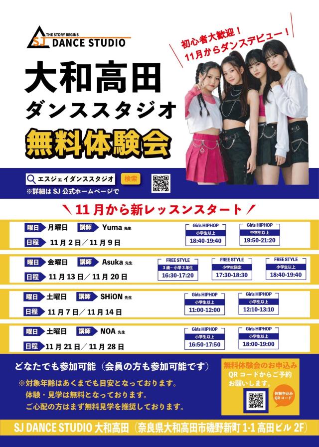SJ大和高田  無料体験会第2弾！！