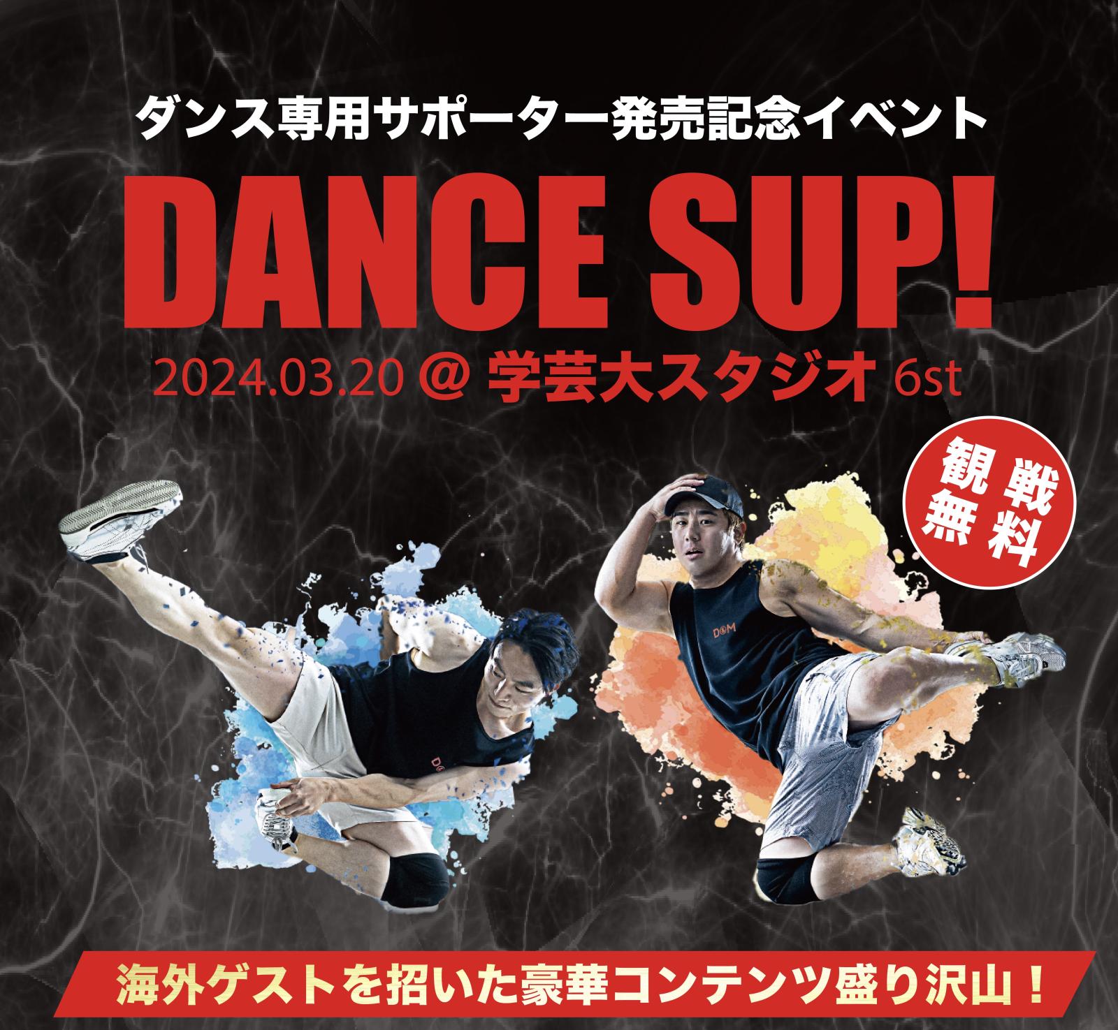 【DANCE SUP!】スペシャルWS&バトルイベント