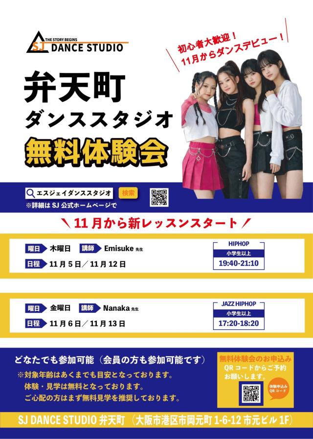 SJ弁天町 無料体験会！！