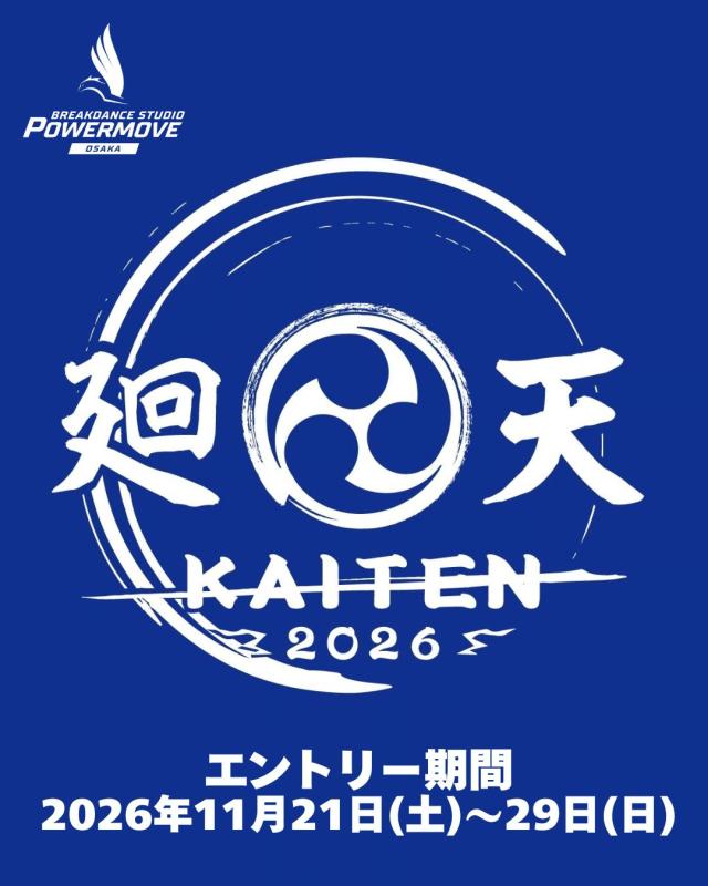 廻天2026［パワームーブオンラインコンテスト］