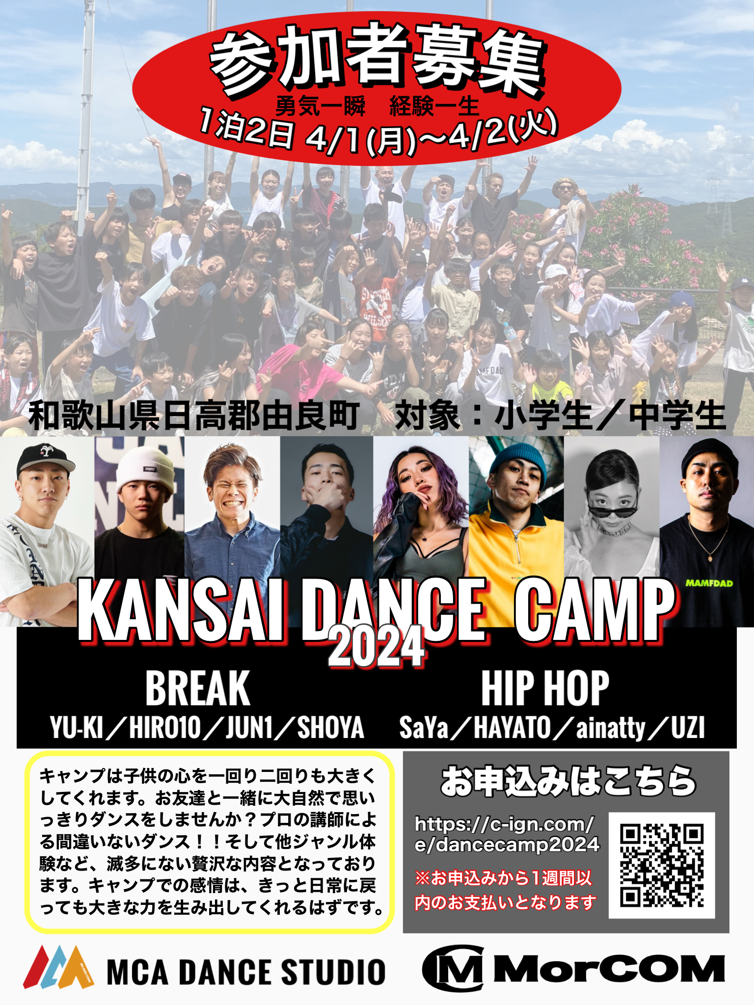 2024KANSAI DANCE CAMP