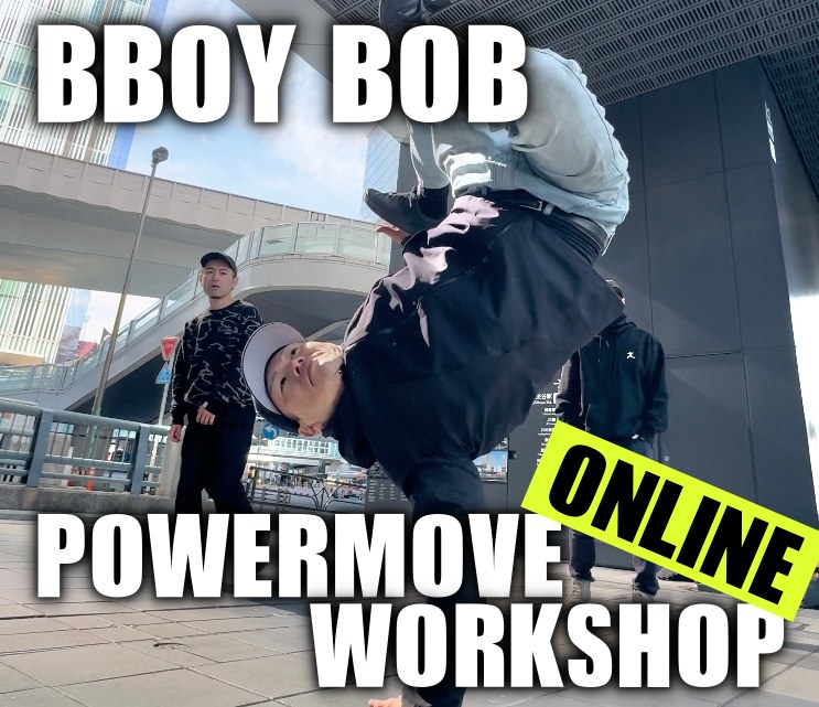 Bboy Bob POWERMOVE WORKSHOP【オンライン】