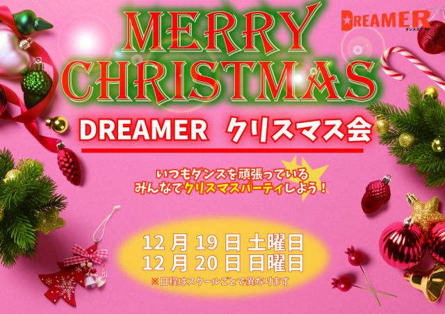 DREAMER  クリスマス会